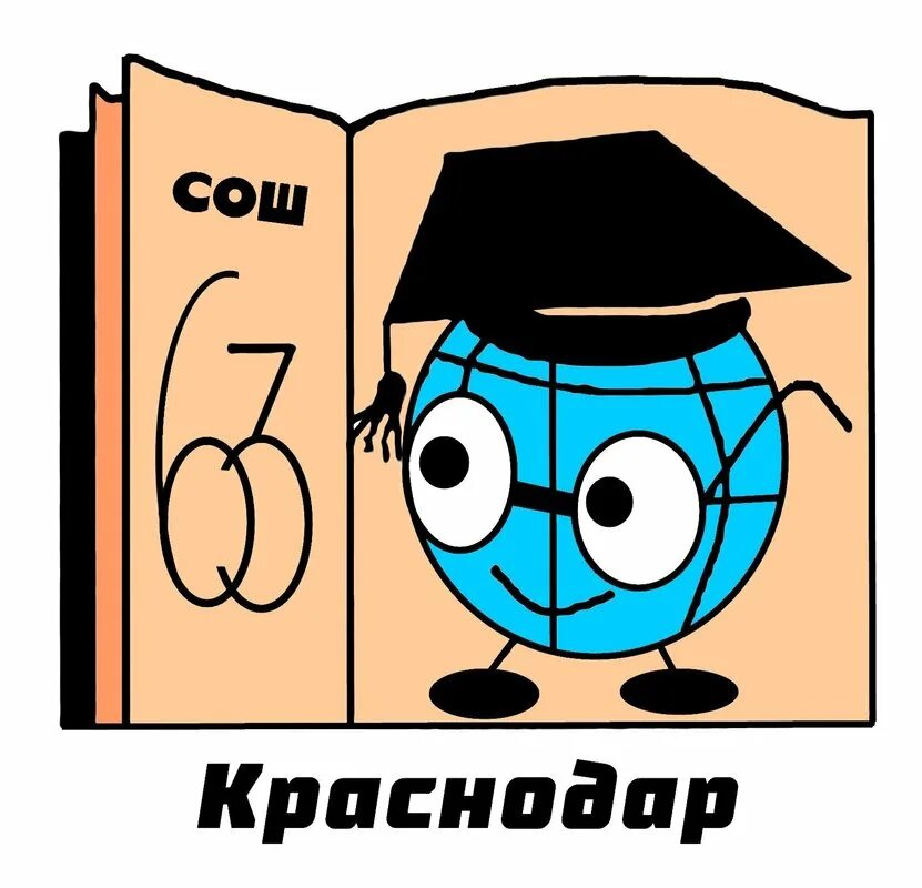 Сош 63 краснодар. Школа 63 краснодар. Сош 63 краснодар. Сош 63 краснодар. Школа 63 толбухина краснодар.