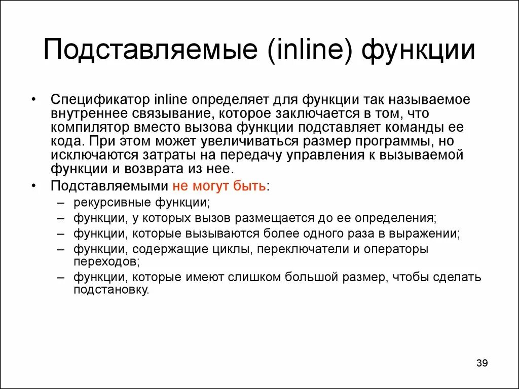 Inline data. Подставляемые функции (inline). инлайн функции. возвратная функция. inline переменные.