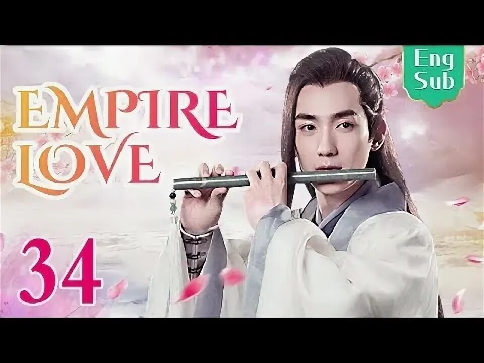 Love empire. Empire of love.