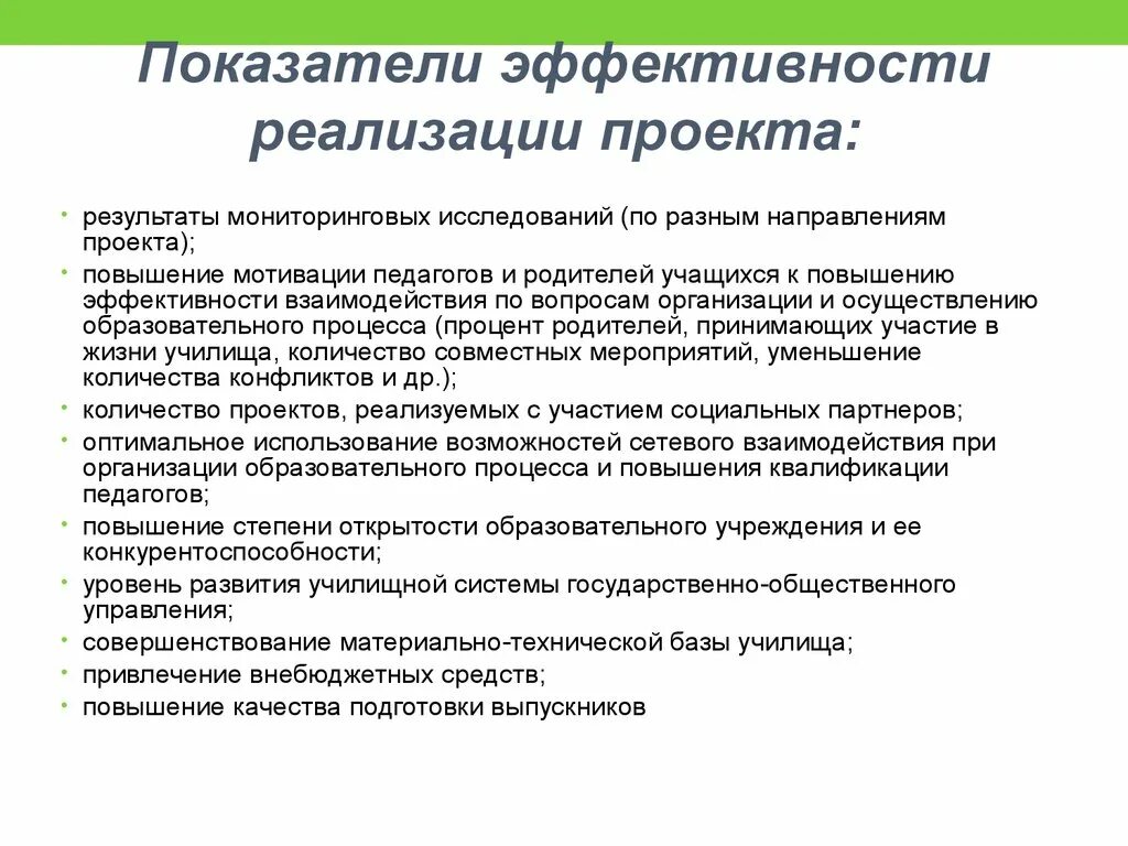 Показателями реализации являются. Критерии и показатели эффективности реализации проекта. Показателиэфефктивности проекта. Показатели ожидаемой эффективности реализации проекта. Индикаторы оценки эффективности проекта.