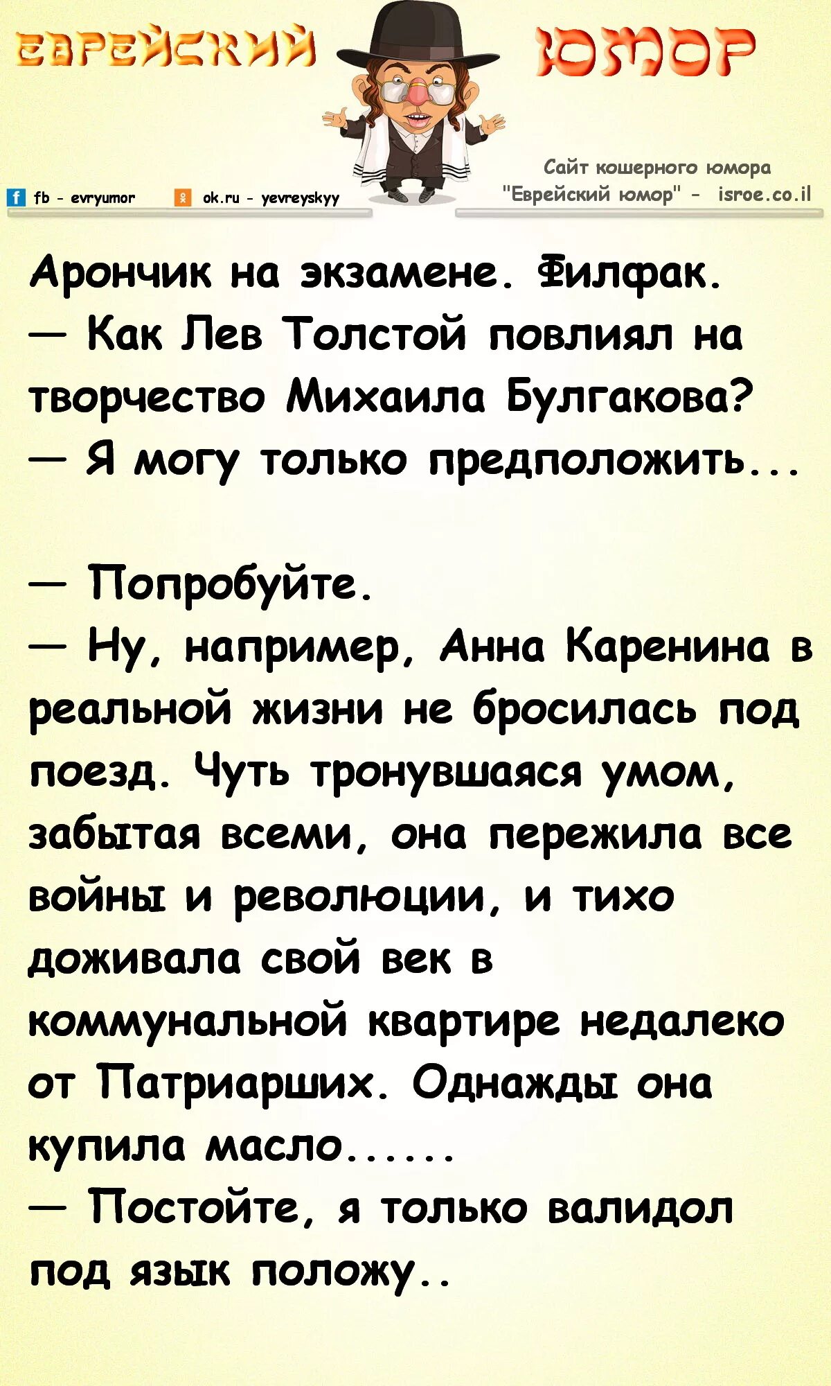 Еврей и покрышки. Еврейские анекдоты. Еврейские анекдоты из Одессы. Анекдот про Еву. Анекдоты про Одессу.