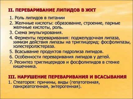 Жиры перевариваются в