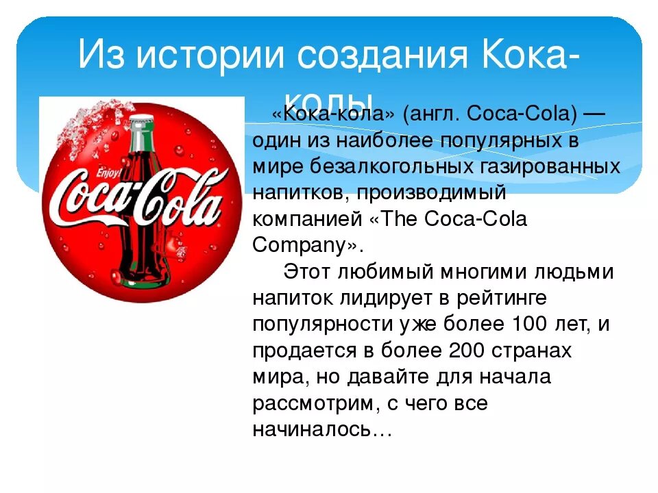 Перевод слова колы. Презентация Кока колы. Презентация компании Кока колы. Кока кола история. Транснациональные корпорации Кока кола.