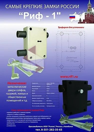 Риф сайт производителя. Риф-1 гаражный замок. Диаметр ригеля замка риф 1. Габариты замка риф 1. Замок риф 1 защита от высверливания.