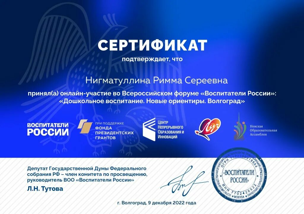 Воспитатели россии сертификат участника. Сертификат воспитатель года. Публикации для педагогов с получением сертификата бесплатно. Сертификат участника международного конкурса. Дипломы сертификаты для воспитателей.