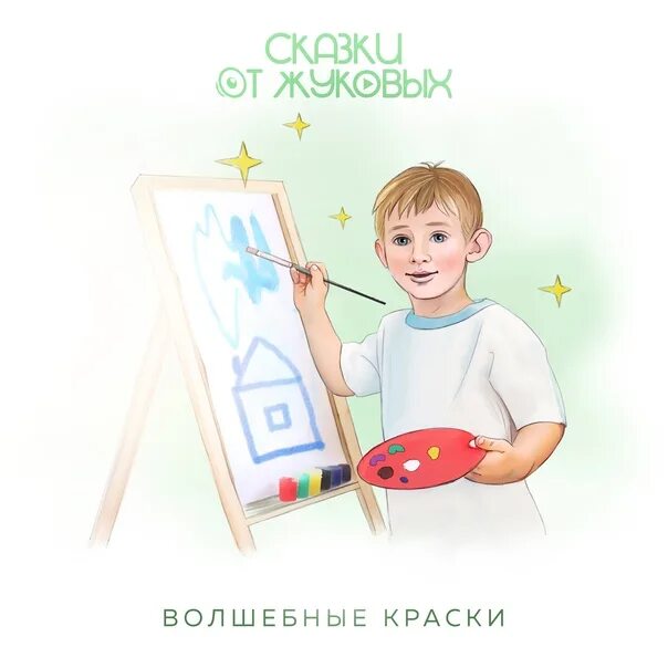 Волшебные краски электронные. Волшебные краски ПЕРМЯК. Сказка е пермяка волшебные краски. Рассказ волшебные краски ПЕРМЯК.