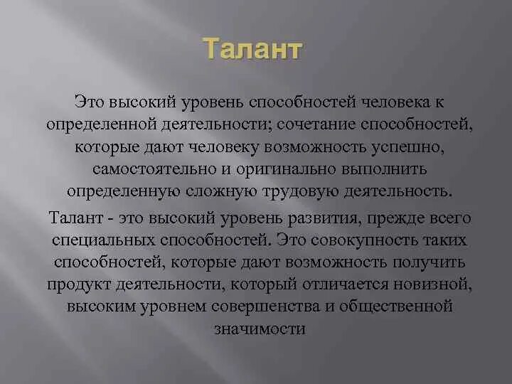 Талант. Талатат. Талантливость. Коммерческий талант. Мальчик 1 уровня способен