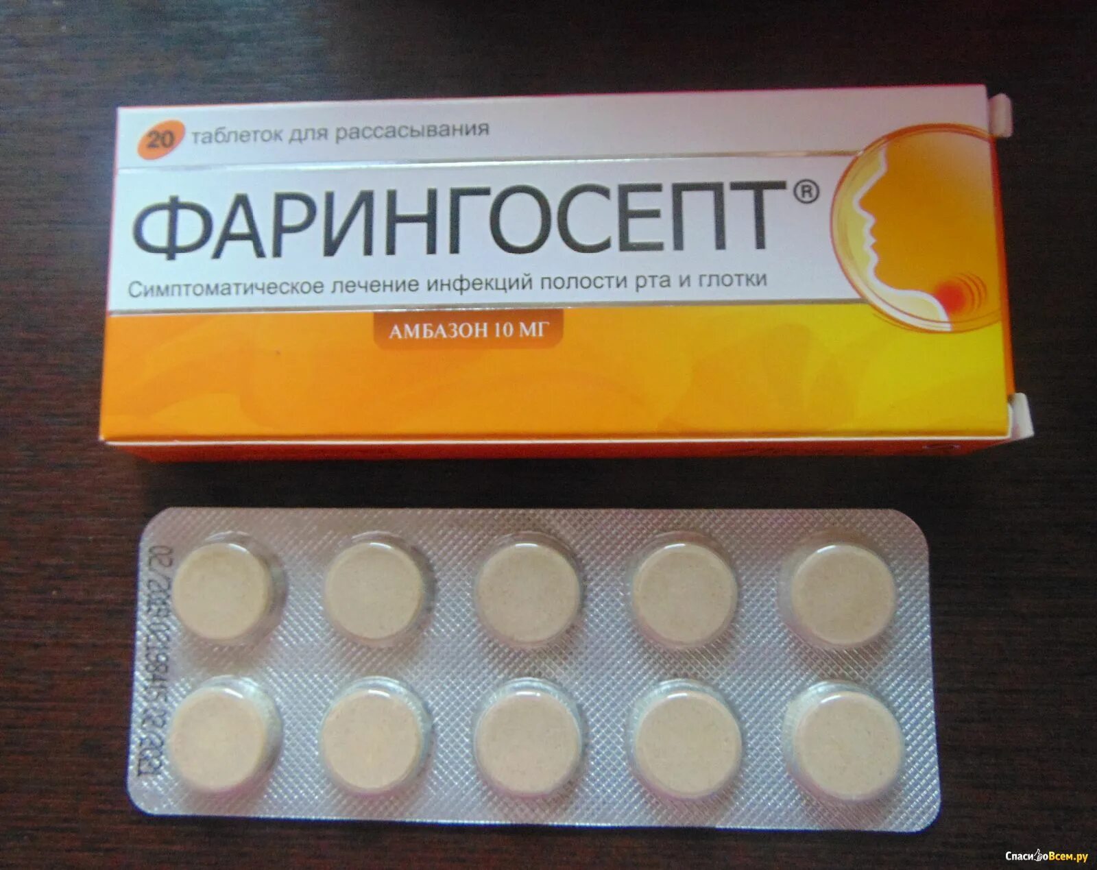 Фарингосепт со вкусом. Для рассасыв. Фарингосепт какао. №20. Фарингосепт.