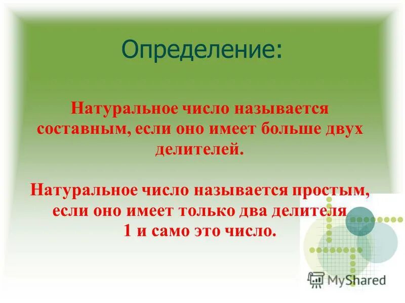 Пятеро детей посмотрели на натуральное число. Натуральные числа определение. Определение натурального числ. Натцральные Исла определение. Натуральные числа это определение 5 класс.