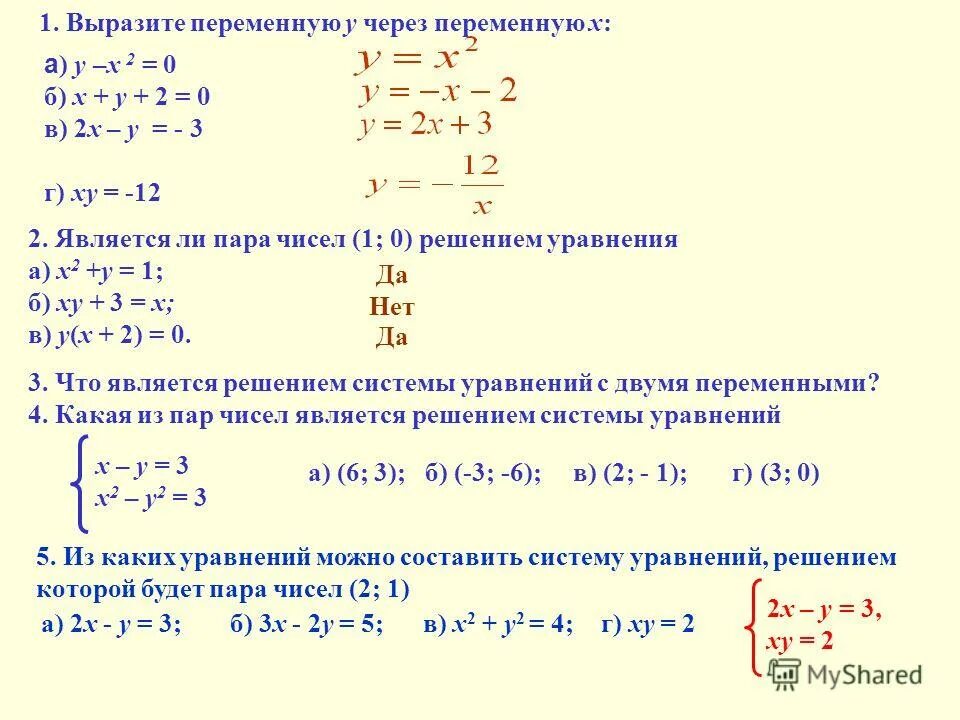 Решить уравнение у 6 2 15. Выразить из уравнения переменную у через х. Выразить переменную у через переменную х. Выразить х через у в уравнении. Выразить переменную у через переменную х из уравнения.