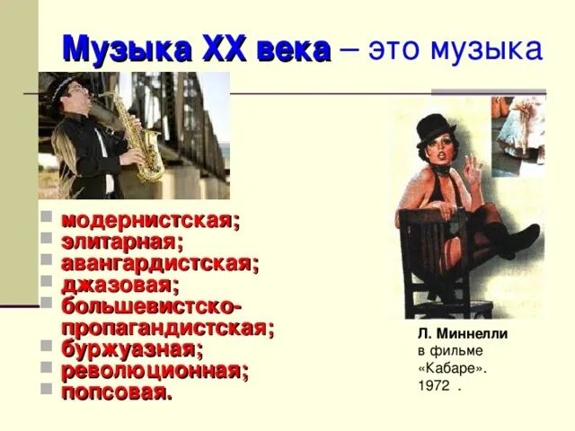 Стили культуры 20 века. Направления в Музыке. Музыкальное направление XX века. Основные направления музыки 20 века. Музыкальные стили и направления 20 века.