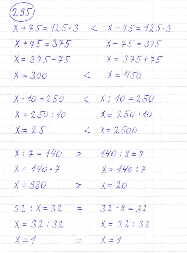Математика 4 класс 1 часть страница 64 номер 295. Математика 4 класс 1 часть номер 295.