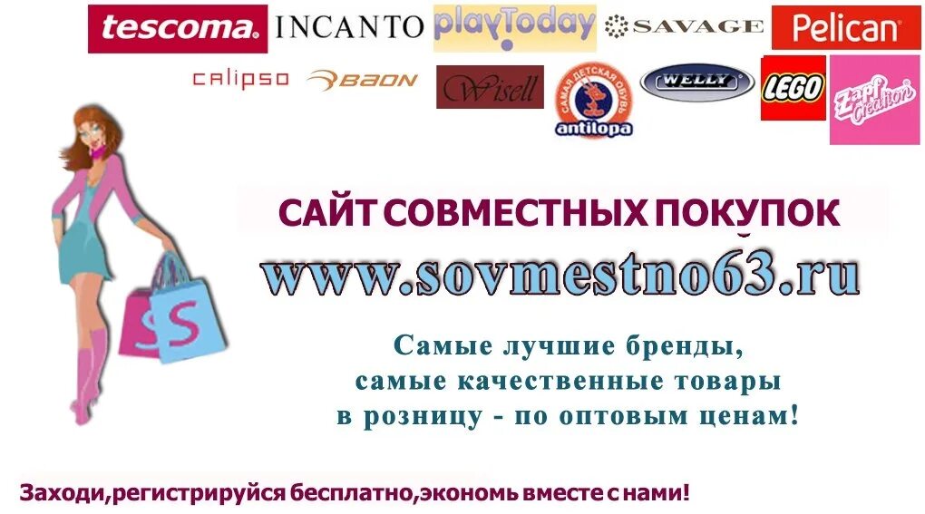 Клуб совместных покупок кемерово spclub42 ru вход. Визитки для совместных покупок. Визитки совместные закупки. Оптовые сайты для совместных покупок самые популярные. Совместные покупки 63.