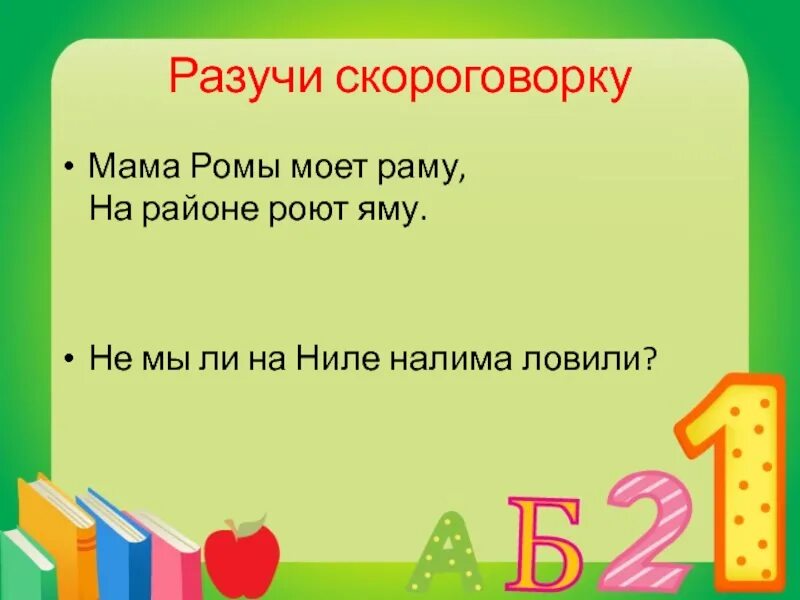 Скороговорки про маму. Скороговорка про милу. Мама мыла милу мылом скороговорка. Скороговорки о маме 3 класс. Не жалела мама мыла скороговорка.