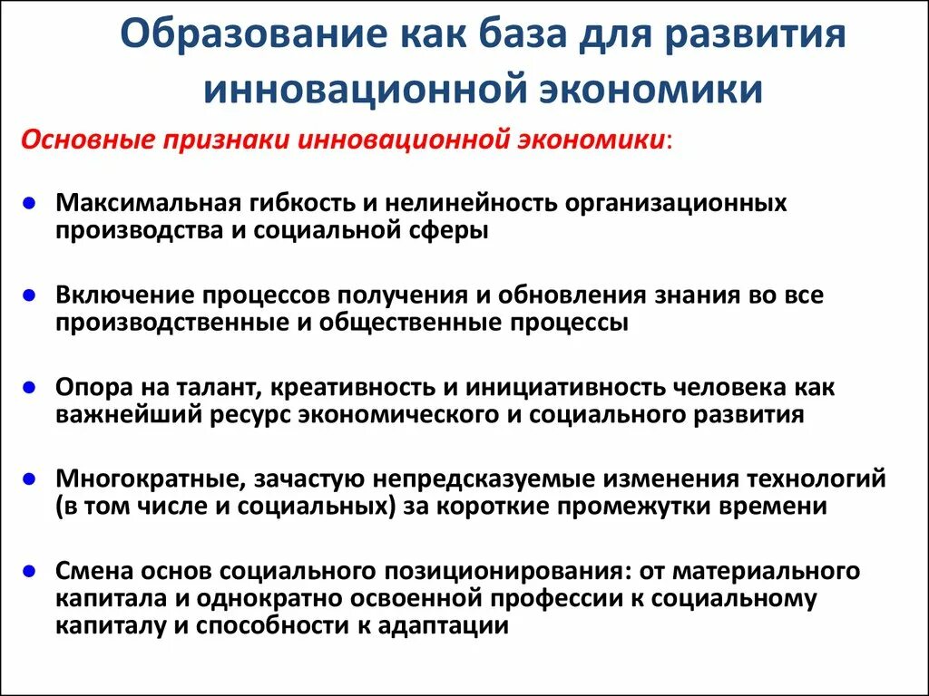 Задачи государственной инновационной политики. Признаки инновационной экономики. Основы инновационной экономики. Основные элементы инновационной экономики. Основы инновационной экономики.