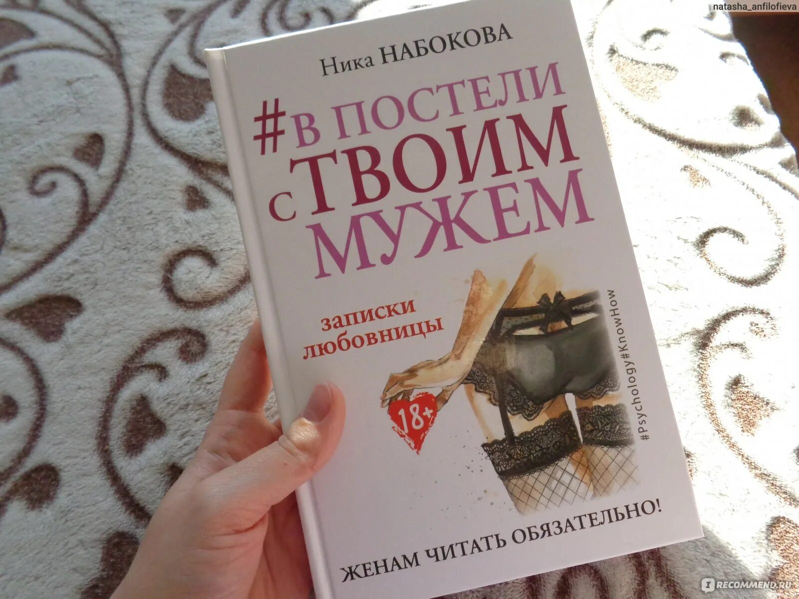 Книга измена счастью. В постели с твоим мужем книга. В постели с твоим мужем аудиокнига. Книга про измены психология.