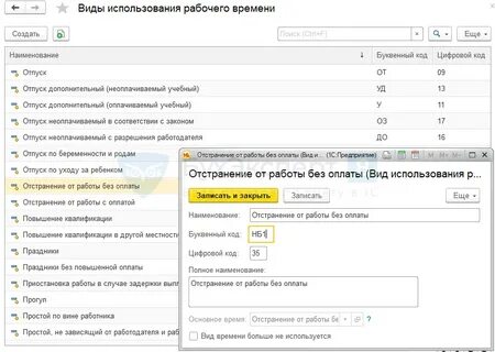 Отстранение от работы в 1с зуп 8.3