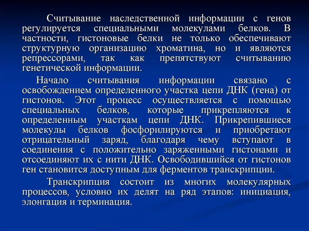 Считывание генетической информации. Единица считывания генетической информации это. считывания наследственной информации. влияние космических факторов на человека. влияние географических факторов.