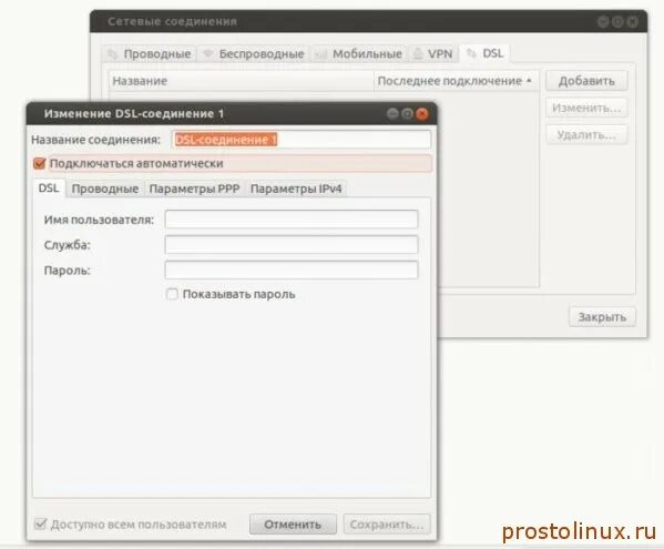 Настройка интернет линукс. Подключение интернета linux. как подключиться к интернету на линукс. настройка проводного интернета на линукс. как настроить подключение к интернету в linux.