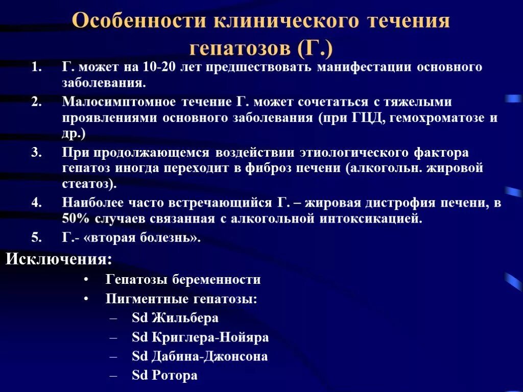 Хронический диффузный печень. Гепатозы этиология. Хронические диффузные заболевания печени. Морфологические проявления гепатоза. Гепатоз классификация.