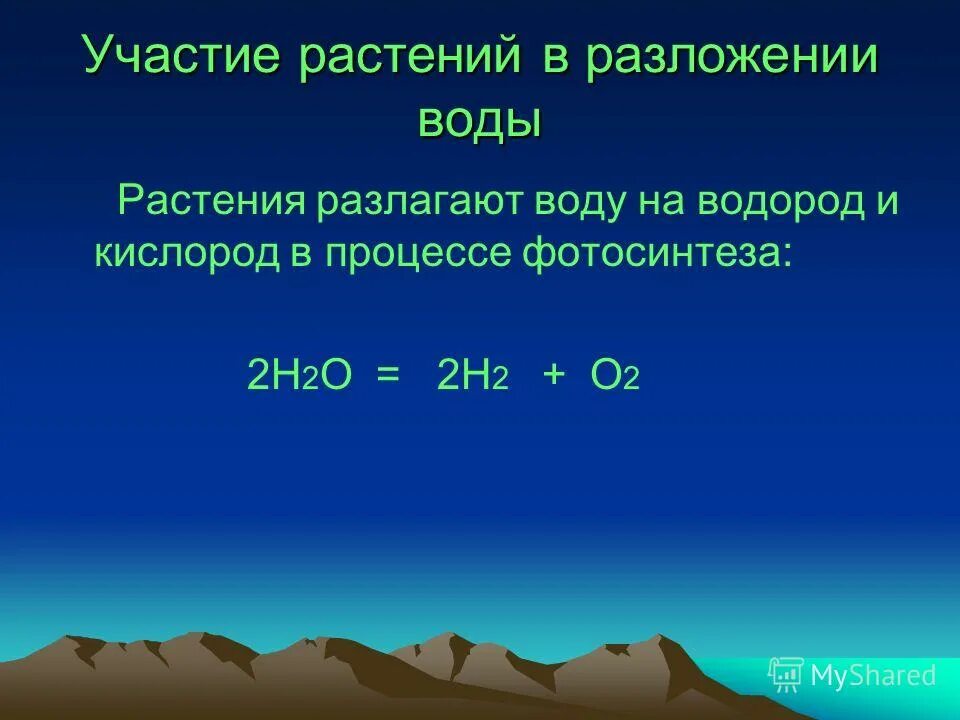 Вода раскладывается на кислород и водород. Вода разлагается на водород и кислород. Разложить воду на водород и кислород. Процесс разложения воды на водород и кислород. Разложение воды условия