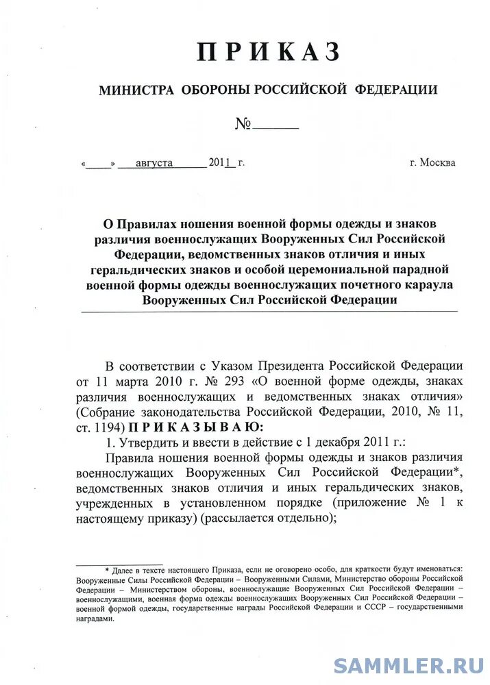 Приказ МО РФ форма одежды военнослужащих. Приказ МО РФ № 340 от 27.06.2019 г. — для военнослужащих ВМФ.. Приказ МО РФ О правилах ношения военной формы. Приказ МО РФ форма одежды военнослужащих 525. Приказ мо о ношении военной формы