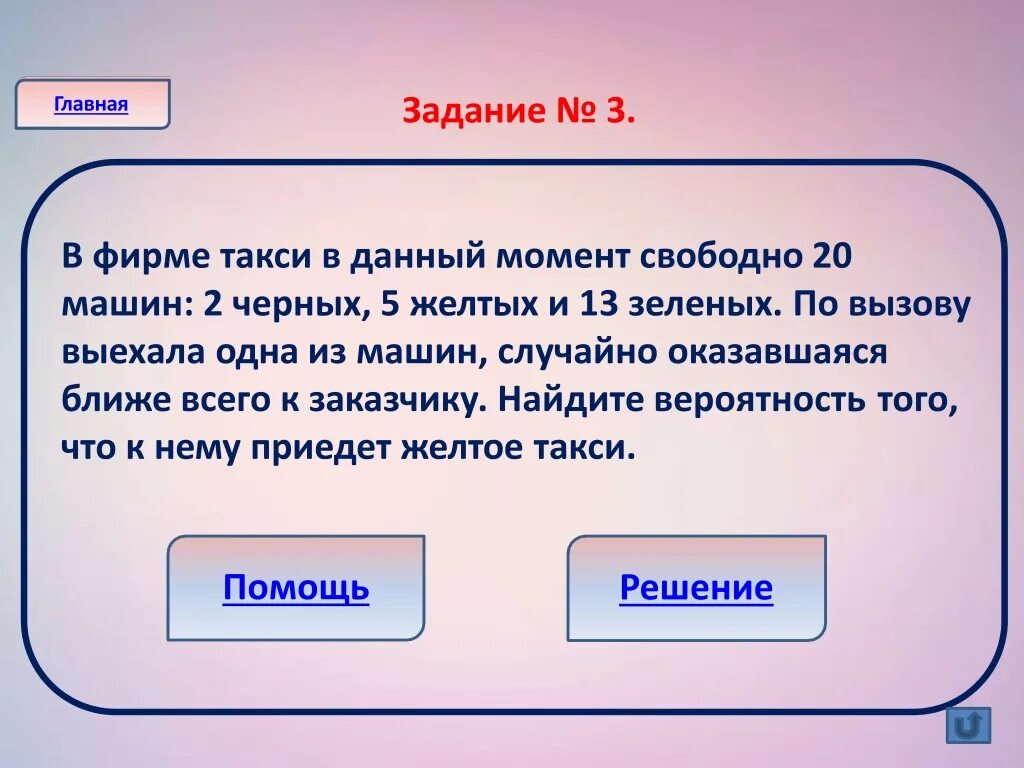 Вызов случайно. Вызов случайно