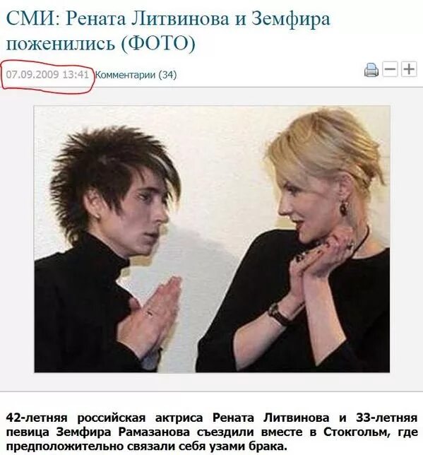 Фото свадьбы земфиры и литвиновой. Рената Литвинова и Земфира отношения поженились. Земфира и Рената Литвинова 2021. Земфира 2015 и Рената Литвинова. Земфира и Рената 2021