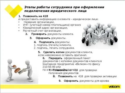 Велком для новых сотрудников пример