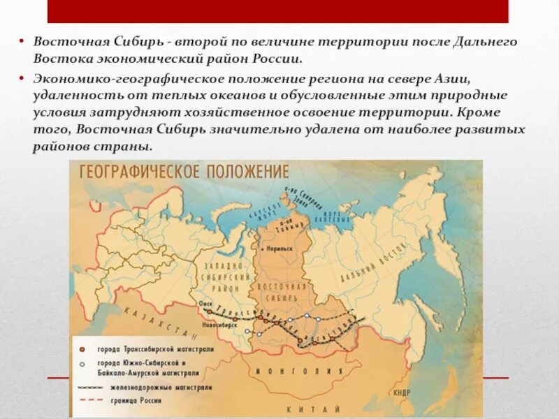 Какую роль в хозяйственном освоении сибири. Географии положение Восточной Сибири. Географическое положение Восточной Сибири 9 класс. Восточно-Сибирская географическое положение. Экономико географическое положение Восточной Сибири.