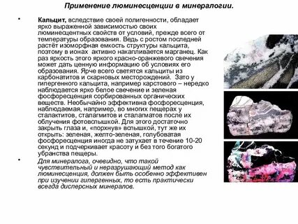 Применение люминесценции