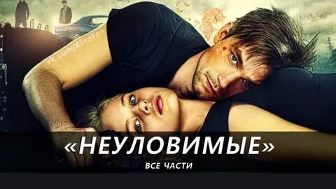 Неуловимый герой 2015