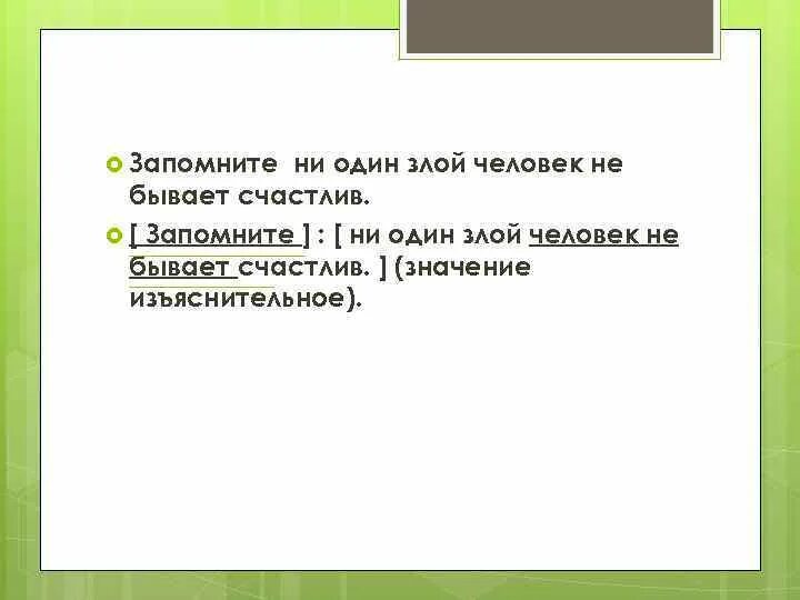 Закончите предложение ни один не один. Закончите предложение ни один не один
