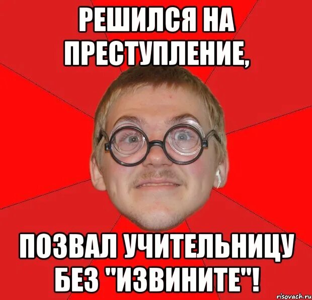 Типичный ботан. Злой ботан. Типичная злая математичка. Злая математичка Мем.