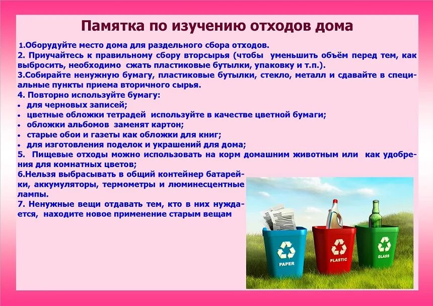 База отходов. Памятка по отходам. Памятка по обращению с пластиковыми отходами. Памятка по раздельному сбору мусора. Правильное обращение с отходами.