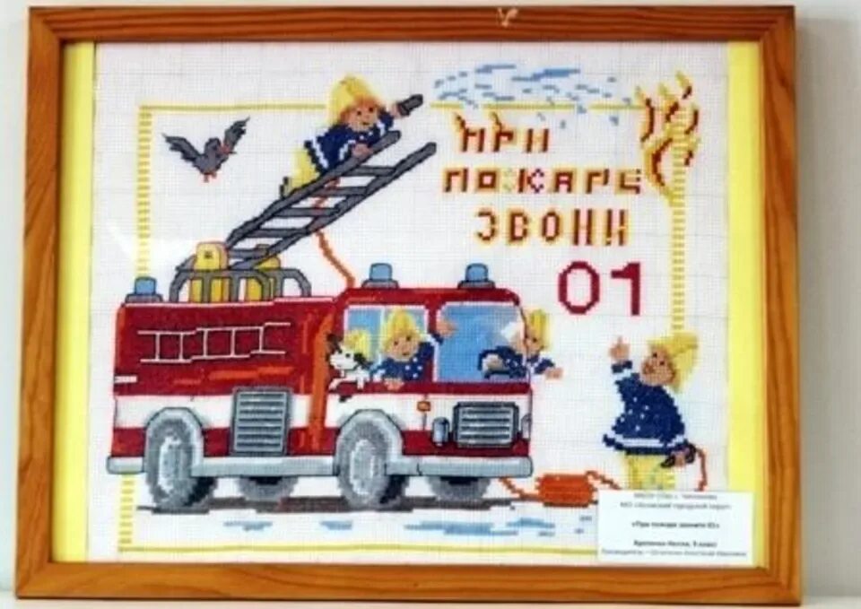 Вышивка пожарная машина. Вышивка крестом пожарная машина. Вышивка на пожарную тематику. Вышивка пожарная машина. Вышивка крестом пожарная машина.