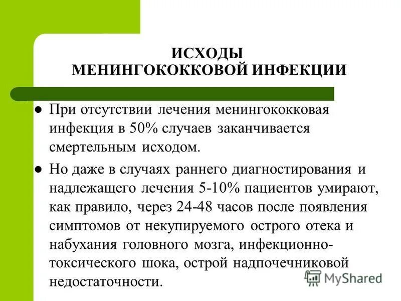 мероприятия в очаге менингококковой инфекции