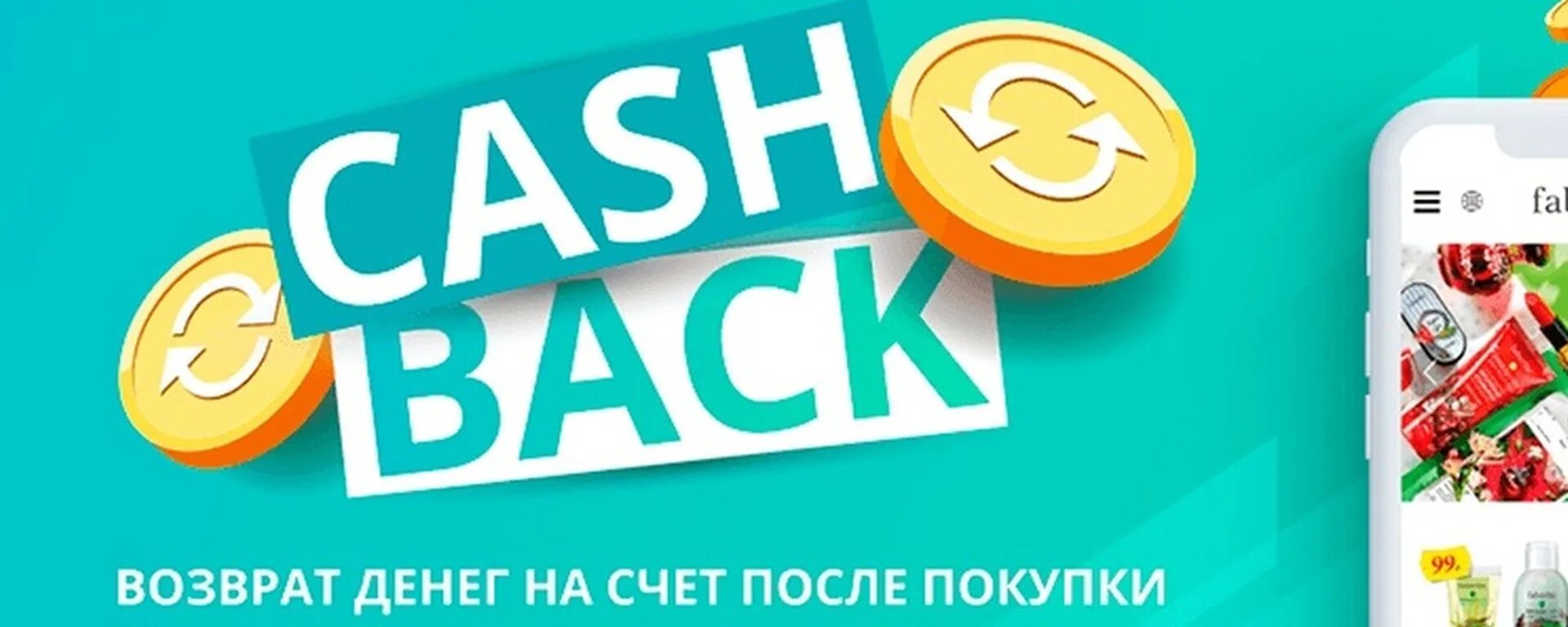 Кэшбэк. Акция кэшбэк. Cash back покупки. Кэшбэк картинка. Cash back.