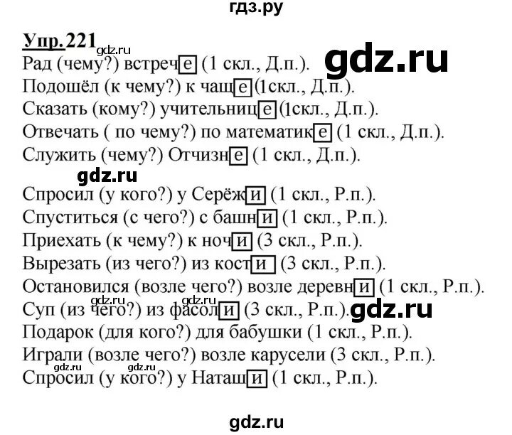 Упражнение 221 3 класс. Упражнение 221 3 класс