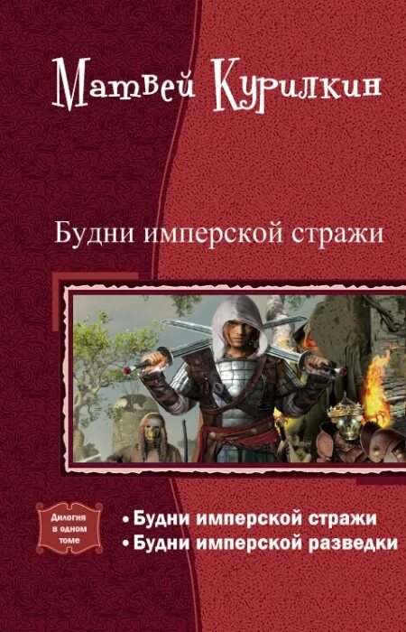 Гвардейцы крига warhammer 40k. Имперский цикл. Имперская гвардия вархаммер. Имперские будни. Имперские будни.