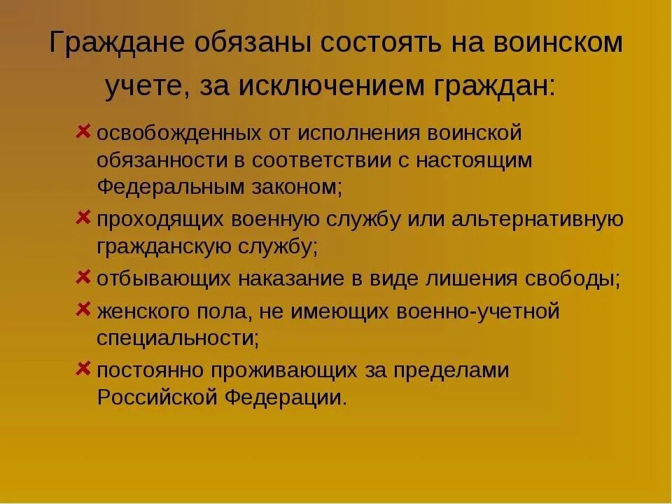 Категории граждан не подлежащих военному учету. Категории граждан которые должны состоять на воинском учете. Граждане состоящие на воинском учете. Освобождение от воинского учета. Граждане обязанные состоять на воинском учете.