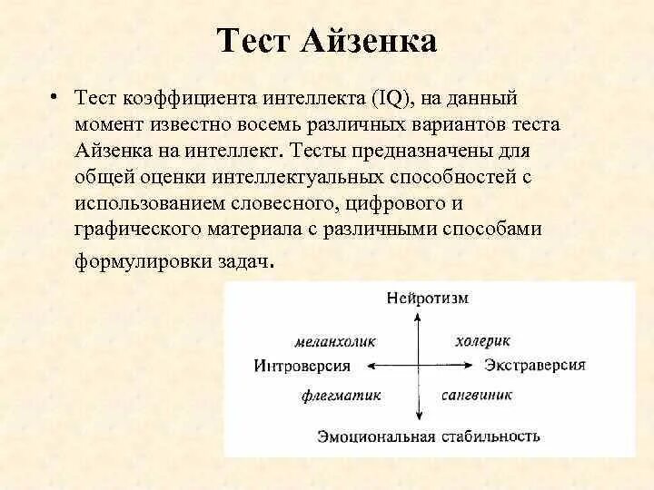 Оценка интеллекта тест. Тест Айзенка на интеллект. Тест г. Айзенка для измерения коэффициента интеллекта. График для оценки теста интеллекта Айзенка. Интерпретация результатов теста на интеллект Айзенка.