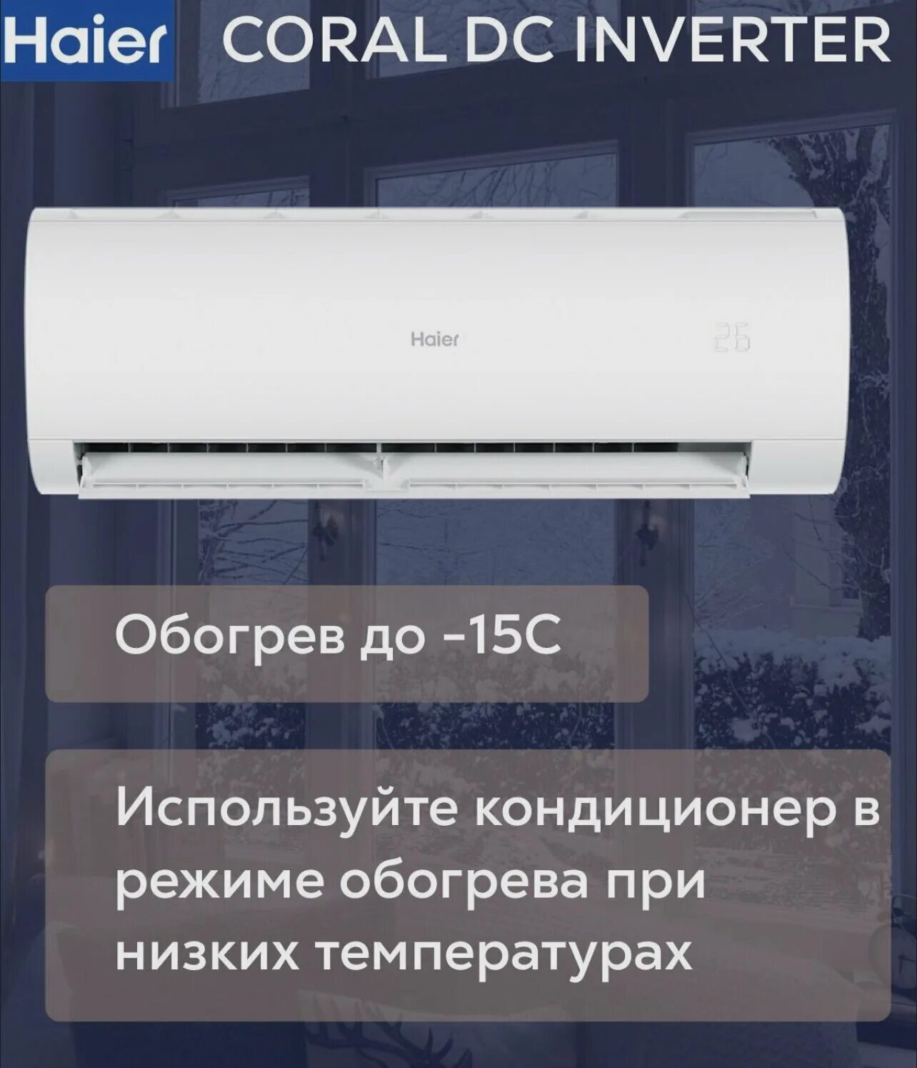 Haier coral dc отзывы. As25hpl1hra. As25hpl1hra/1u25hpl1fra. Haier as20hpl1hra/1u20hpl1fra. Haier Coral DC as20hpl1hra/1u20hpl1fra.