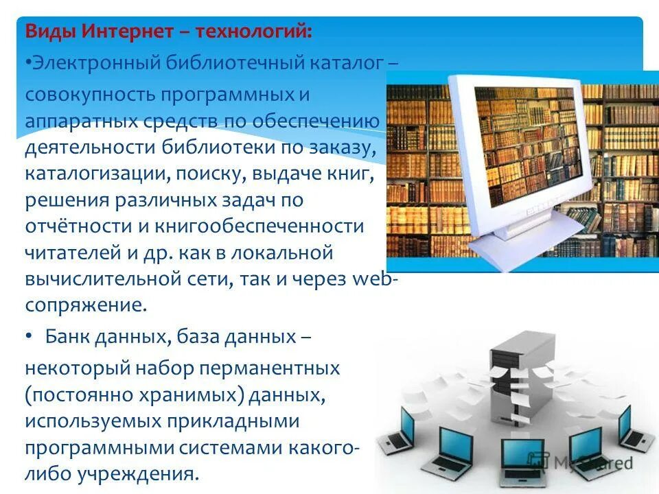 Современная электронная книга. Форматы книг для электронной книги. Расширение электронных книг. Электронная бибилиотека. Нэб в библиотеке.