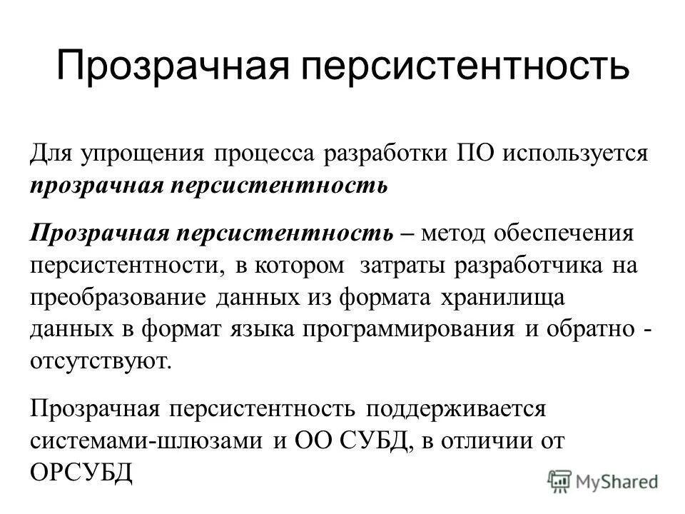 Персистентность данных. Типы лактационных кривых у коров. Персистентность что это простыми словами в программирование. Персистентность. Персистентные вещества.