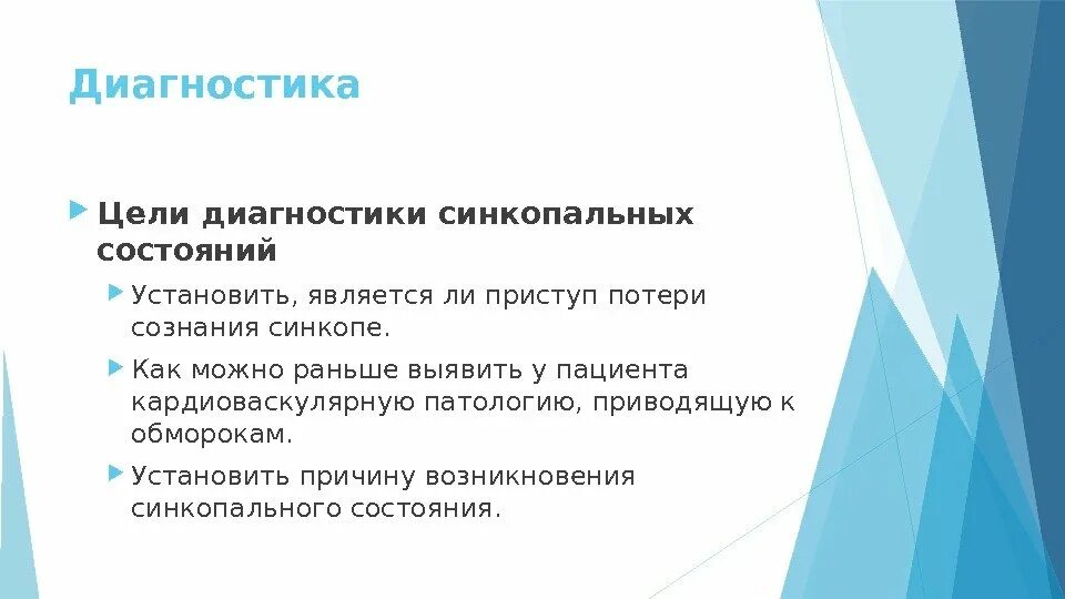 Код мкб синкопальное состояние 10 у взрослых. Диагноз синкопальное состояние. синкопальные приступы. синкопальный пароксизм. причины потери сознания при синкопальных состояниях:.