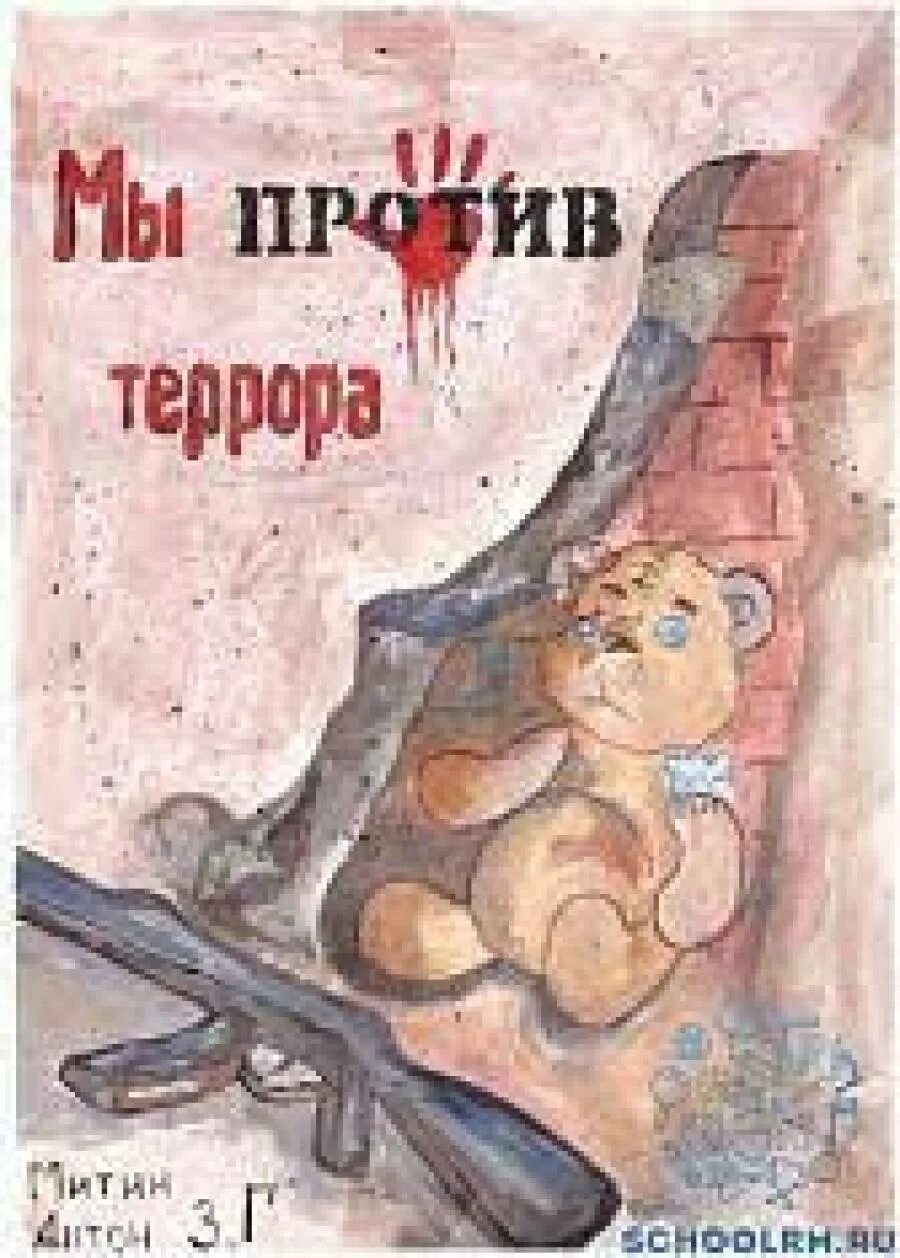 Зоотеррору нет. Рисунок на тему терроризм. рисунок на тему против терроризма. мы против терроризма рисунки. детские рисунки на тему нет терроризму.