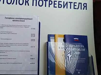 Уголок потребителя телефоны