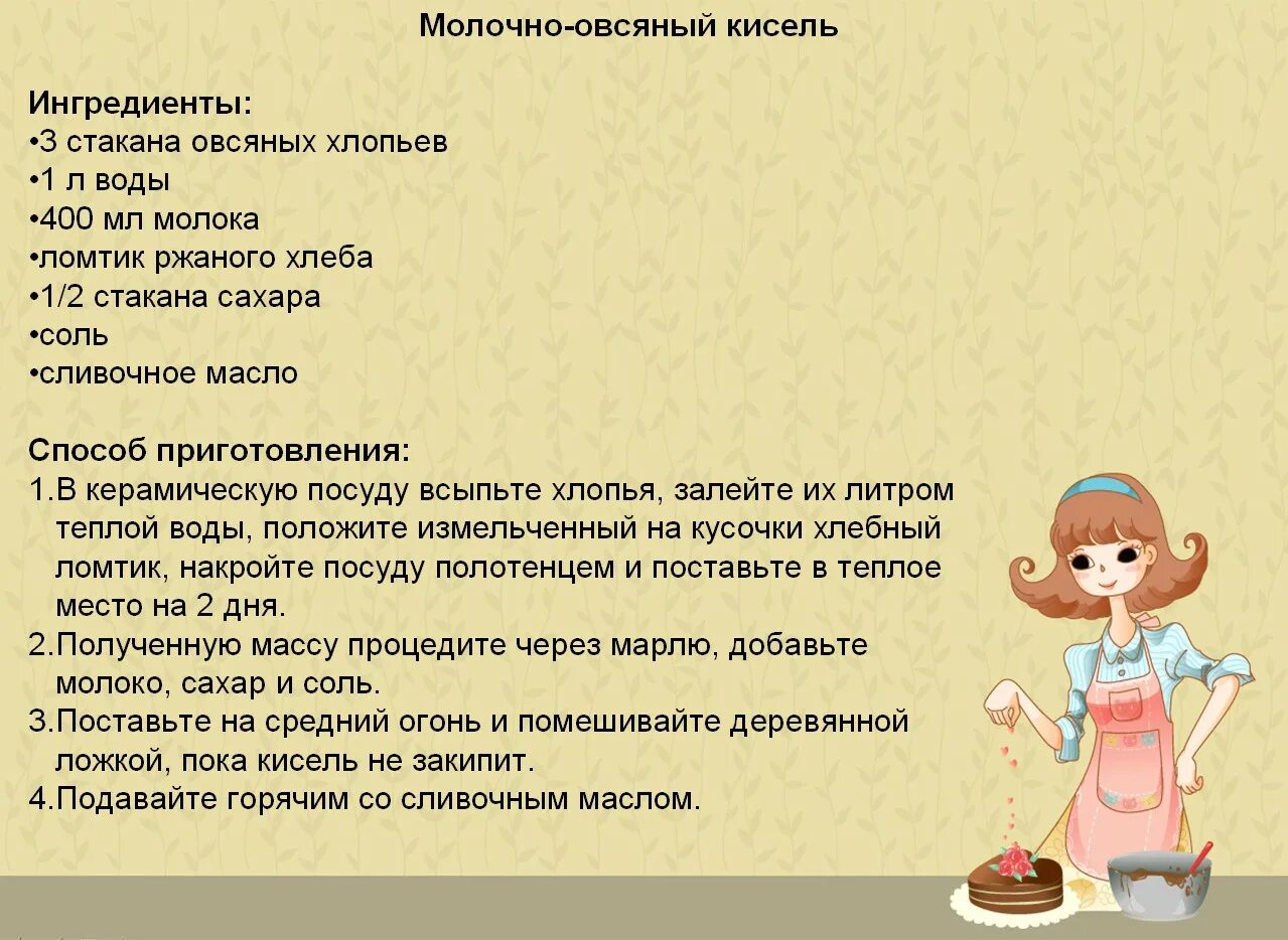 Сколько нужно киселя на 1 литр. Рецепт овсяного киселя. Пропорции для приготовления киселя. Приготовление домашнего киселя. Алгоритм приготовления киселя молочного.