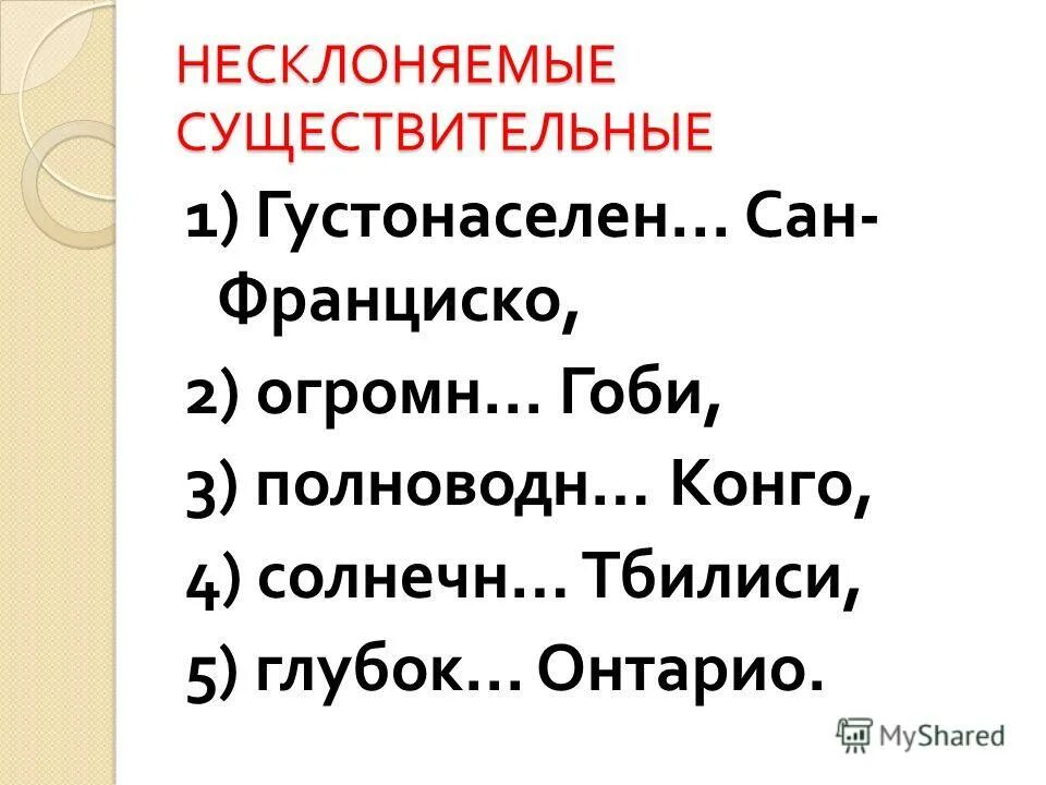 Существительное дирижер грамматического оркестра